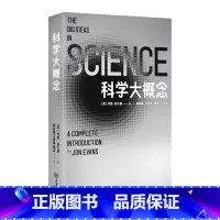 科学大概念 [正版]科学大概念 乔恩·埃文斯 著 科普读物