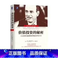 价值投资的秘密 [正版]价值投资的秘密 小投资者战胜基金经理的长线方法 乔尔·格林布拉特 著 金融与投资