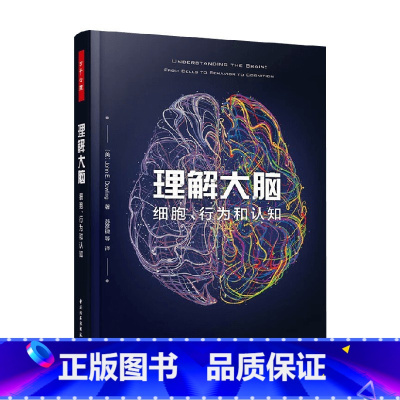 理解大脑 细胞 行为和认知 [正版]万千心理 理解大脑 细胞 行为和认知 约翰·E.道林 著 心理学