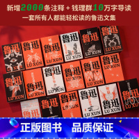 鲁迅作品 全17种 [正版]赠别册+传记海报鲁迅作品全17种 鲁迅著 呐喊 彷徨 故事新编 朝花夕拾 野草 伪自由书 小