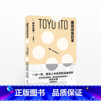 [正版]建筑改变日本 [日] 伊东丰雄 艺术