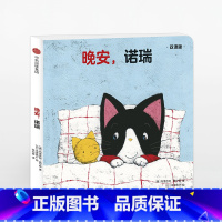 [正版]创意拉拉翻翻大惊喜:晚安,诺瑞(双语版)0-3岁 启蒙认知 纸板翻翻书 出版集团