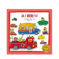 [正版]2-5岁 从1数到10 小小斯凯瑞 金色童年纸板书毛毛虫点读版
