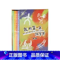 [正版]小象汉字 我的一本汉字书第三辑 全4册 3-6岁 幼儿看图识字识物 幼小衔接汉字启蒙激发想象力开拓思维早教益智