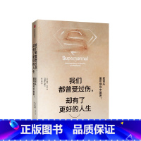 [正版]我们曾受过伤 却有了更好的人生 梅格杰伊 著 如何从童年创伤中复原 出版社图书