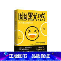 [正版]幽默感 李新著 罗振宇 得到人气课程作品 人生乐观 失望希望 悲剧喜剧 即用快速 有效提升幽默感 出版
