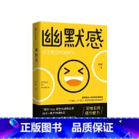 [正版]幽默感 李新著 罗振宇 得到人气课程作品 人生乐观 失望希望 悲剧喜剧 即用快速 有效提升幽默感 出版