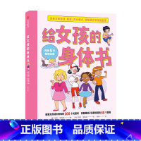 [正版]给女孩的身体书 凯莉邓纳姆 著 女孩的养育指南 家庭教育 女儿青春期 女生培养 孩子成长