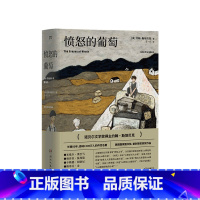 [正版]愤怒的葡萄 约翰斯坦贝克 著 王一凡译 社会小说书籍