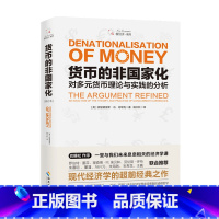 [正版]货币的非国家化 弗里德里希 冯 哈耶克 著 经济 预言区块链和数字货币的经典