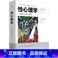 [正版]性心理学 插图全译版霭理士大师性心理问题大众科普治疗咨询工具书 (英)哈夫洛克·霭理士(Havelock El