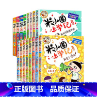 米小圈上学记1-4年级全套16册 [正版]米小圈上学记一年级二年级三四年级脑筋急转弯漫画成语姜小牙上学记日记本系列