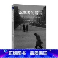 [正版]沉默者的话语 马克吕布与贝特朗埃韦诺的对话 中国摄影出版社直销摄影艺术 新 图书理论研究专业技法