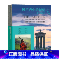 [正版]风笛声中的城堡 爱丁堡纪行 李舫 著 中国文学游记散杂文随笔 旅行文学 爱尔兰文化风俗 爱丁堡城历史