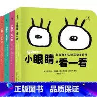 萌萌的身体(全四册) [正版]萌萌的身体 宝宝身体认知互动纸板书 0-3岁 费代丽卡·努西奥 罗伯塔·沃特罗 著 介绍眼