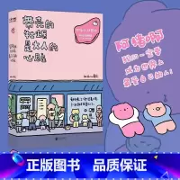[正版]带壳的牡蛎是大人的心脏 拟泥nini 著 我们一定要成为世界上爱自己的人 给正在经历阴雨天的大人一个温暖的拥抱