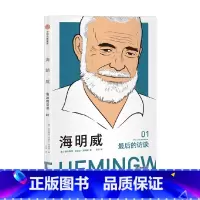 [正版]海明威 后的访谈 欧内斯特·海明威 著 传记