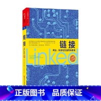 [正版]链接 商业 科学与生活的新思维 复杂网络研究诺贝尔奖人选巴拉巴西经典作品
