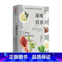 [正版]深度营养 你的基因需要什么样的营养 凯瑟琳·沙纳汉 卢克·沙纳汉 著 生活