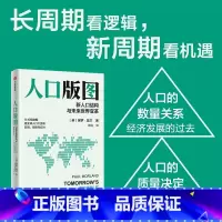 [正版]人口版图 保罗·莫兰 著 透过人口发展长周期 前瞻人口增长新逻辑 10组数据简明概括人口大变局的影响 规律