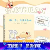 [正版]懒一点 也没关系吧 丹特·法比埃罗 著 励志与成功