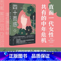 [正版]四十而惑 新世代女性的中年危机 艾达·卡尔霍恩 著 亚马逊2020年非虚构类图书 危机真实存在 但你并不是一个