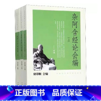 [正版]杂阿含经论会编 全三册 印顺法师佛学著作系列 印顺法师 著 无注音 哲学