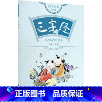 国学启蒙经典三字经 [正版]国学启蒙经典三字经 赵铭 著 历史国学