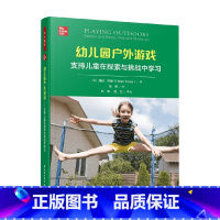 [正版]万千教育学前 幼儿园户外游戏支持儿童在探索与挑战中学习 海伦·托维 著 中小学教辅