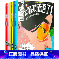 太喜欢成语了 看了又看的成语漫画 [正版]太喜欢成语了 看了又看的成语漫画 7-10岁 知中编委会 著 科普百科