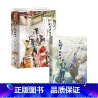 2册 [正版]仙剑奇侠传四+仙剑奇侠传二 软星科技 著 青春文学