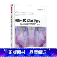 如何做家庭治疗 [正版]万千心理 如何做家庭治疗 临床实践中的技巧 第三版 罗伯特·泰比 著 心理学