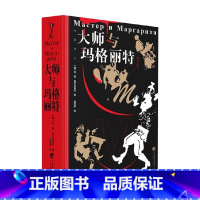 大师与玛格丽特 修订版 [正版]大师与玛格丽特 修订版 米·阿·布尔加科夫 著 小说