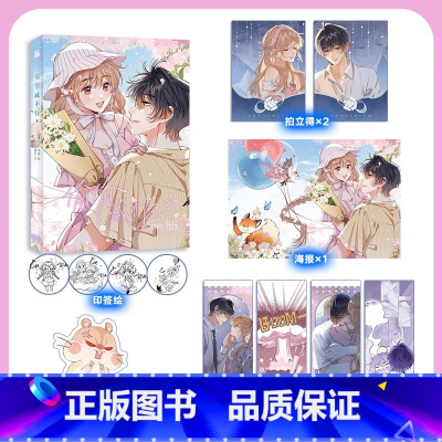 [正版]赠随机款印绘签+异形书签+拍立得*2+海报+星幻票*2偷偷藏不住8 郭晓 编著 晋江文学城超高人气同名小说改编