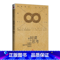 [正版]像间谍一样思考 卡尔森 CIP情报官公开出奇制胜的商业技巧 人性的弱点乌合之众书籍心理学入门基础书籍出版