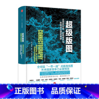 [正版]书店书籍超级版图 供应链 城市与新商业文明的崛起 帕拉格康纳著 出版
