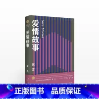 [正版]爱情故事 莫言作品全编 诺贝尔文学奖得主 书店 书籍
