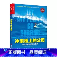 [正版]书店 书籍冲浪板上的公司:巴塔哥尼亚的创业哲学 [美] 伊冯?乔伊纳德 著 商业管理