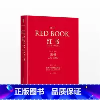 [正版]红书 荣格传世奇书完整出版 时隔50年揭开心理学史秘密 探寻内在宇宙 100多幅亲笔手绘梦境画作