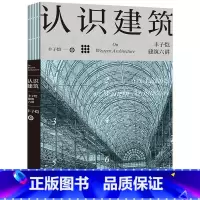 [正版]认识建筑 丰子恺建筑六讲 丰子恺艺术四书系列 丰子恺 艺术启蒙书