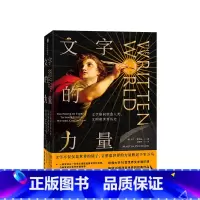 [正版]文字的力量 马丁普克纳 著 文学 文学通识 哈佛大学16堂世界文学通识课,揭开历史的16个转折点 出版