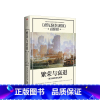 [正版]繁荣与衰退 一部美国经济发展史 艾伦格林斯潘 著 一部美国演变史 金融时报 资本主义经济发展 经济史书籍