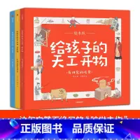 [正版]3-12岁给孩子的天工开物 有讲究的吃穿 绘本版 全3册 一页书 著 精美插图 百科通识教育