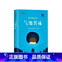 气泡男孩(The Bubble Boy) [正版]气泡男孩 7-10岁 斯图尔特福斯特 著 给孩子的生命教育读本 励志成