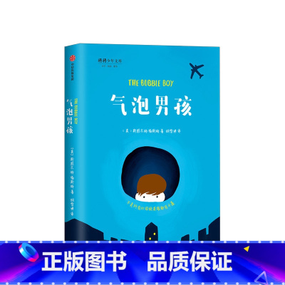 气泡男孩(The Bubble Boy) [正版]气泡男孩 7-10岁 斯图尔特福斯特 著 给孩子的生命教育读本 励志成