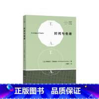 [正版]时间与他者 伊曼努尔 列维纳斯 著 法国哲学家经典代表作 西方哲学 社会科学书籍