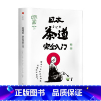 [正版]知日59 日本茶道入门 特集 茶乌龙著 茶的种植与品鉴 抹茶 怀石 茶道历史 探访茶道圣地 知日系列的59本