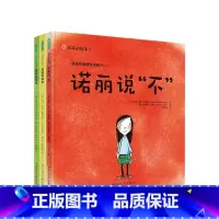 [正版]诺丽的故事3-6岁防校园霸凌绘本 诺丽说不+诺丽很紧张+诺丽站出来心灵成长