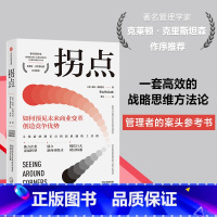 [正版]拐点如何预见未来商业变革创造竞争优势丽塔 麦格拉思 著 管理 一本驱动增长的实操手册 寻找新的增长点和新机遇的