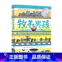 [正版]牧羊男孩7-14岁 凯瑟琳吉尔伯特默多克著儿童文学成长小说 纽伯瑞奖获奖作品及10项图书大奖